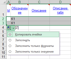 Копирование строки в Excel