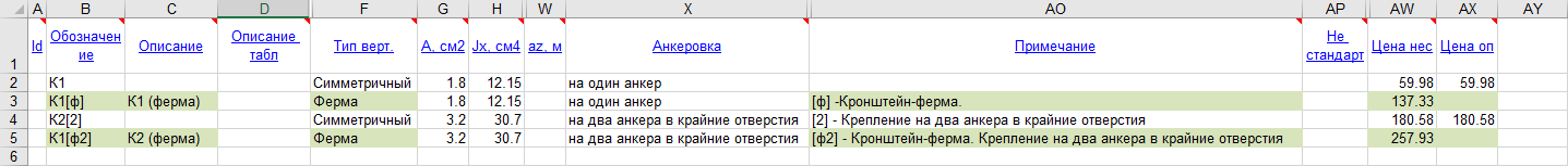 Добавление кронштейнов-ферм в StatUs